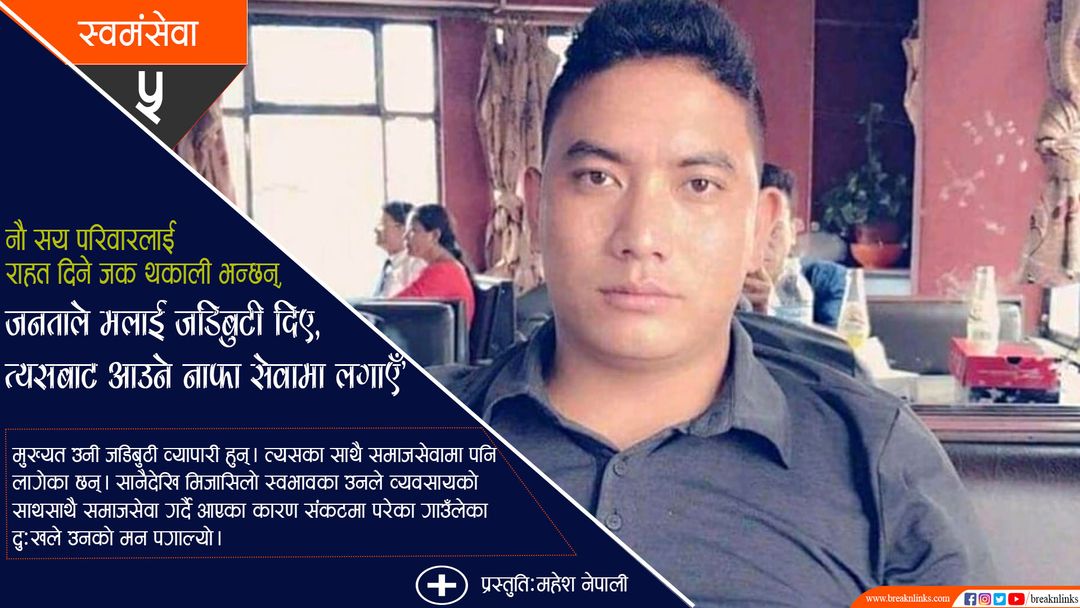 तस्बिरः बिएल